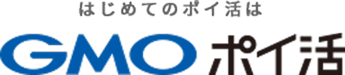 はじめてのポイ活はGMOポイ活